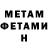 МЕТАДОН кристалл Ryru Eejd