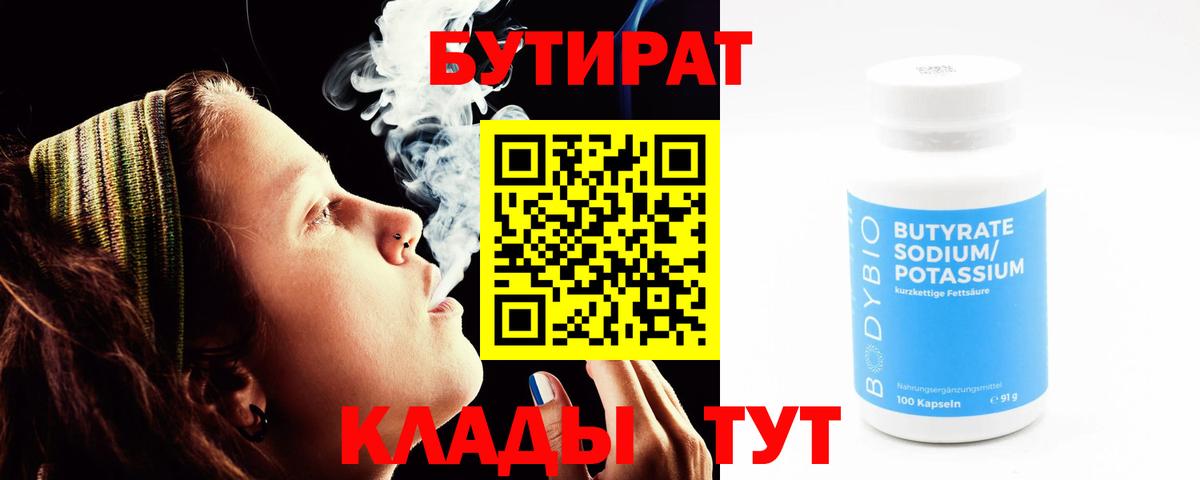 Бутират GHB Воткинск