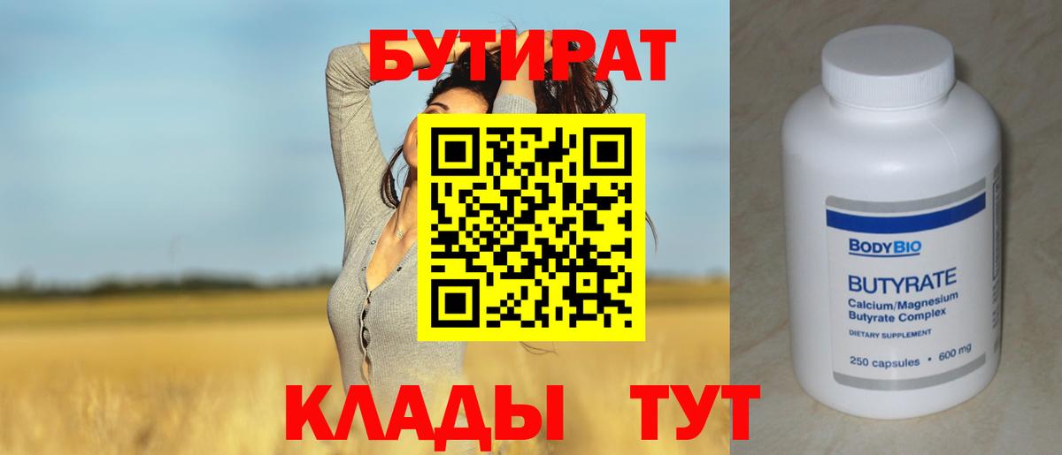 Воткинск  Бутират оксибутират  Вход с VPN 