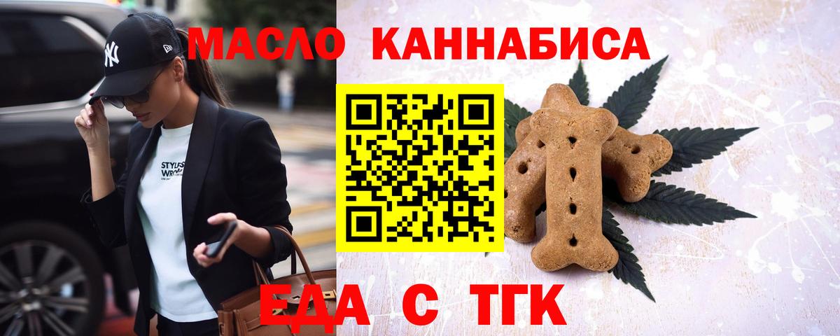 Еда ТГК марихуана  Вход с VPN  Воткинск 