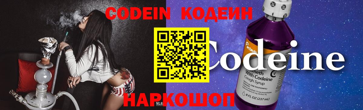 Кодеиновый сироп Lean напиток Lean (лин) Воткинск