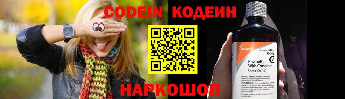 Воткинск  Codein напиток Lean (лин)  Вход с VPN  Кодеиновый сироп Lean напиток Lean (лин) 