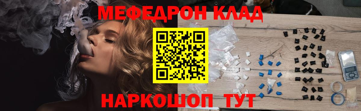 МЯУ-МЯУ  Меф мука  Мефедрон  МЕФ кристаллы  Вход с VPN  Воткинск 
