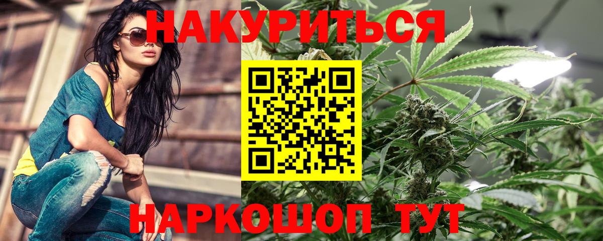 Бошки Шишки SATIVA & INDICA  Вход с VPN  Канабис план  Воткинск  Марихуана White Widow 